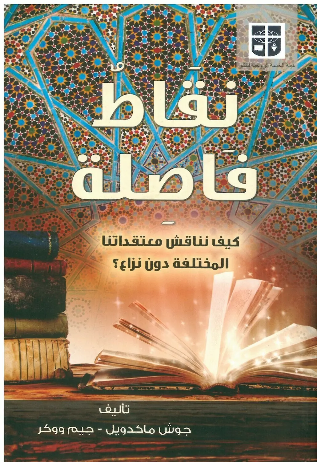 نقاط فاصلة