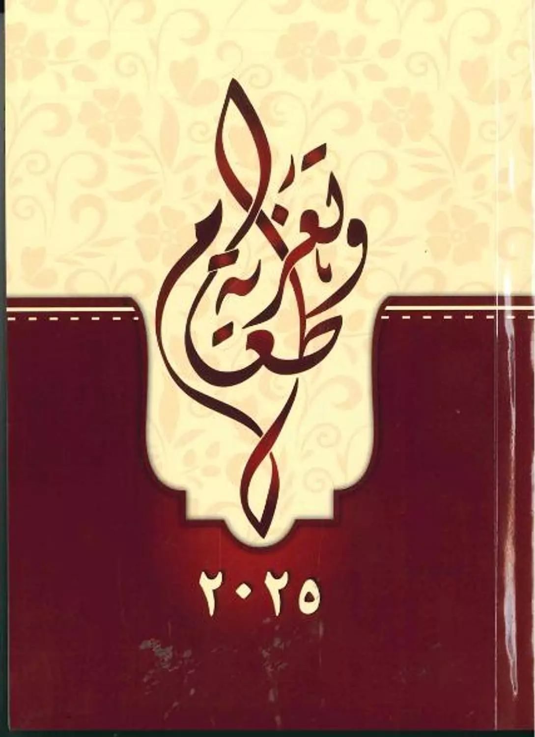 طعام وتعزية  image