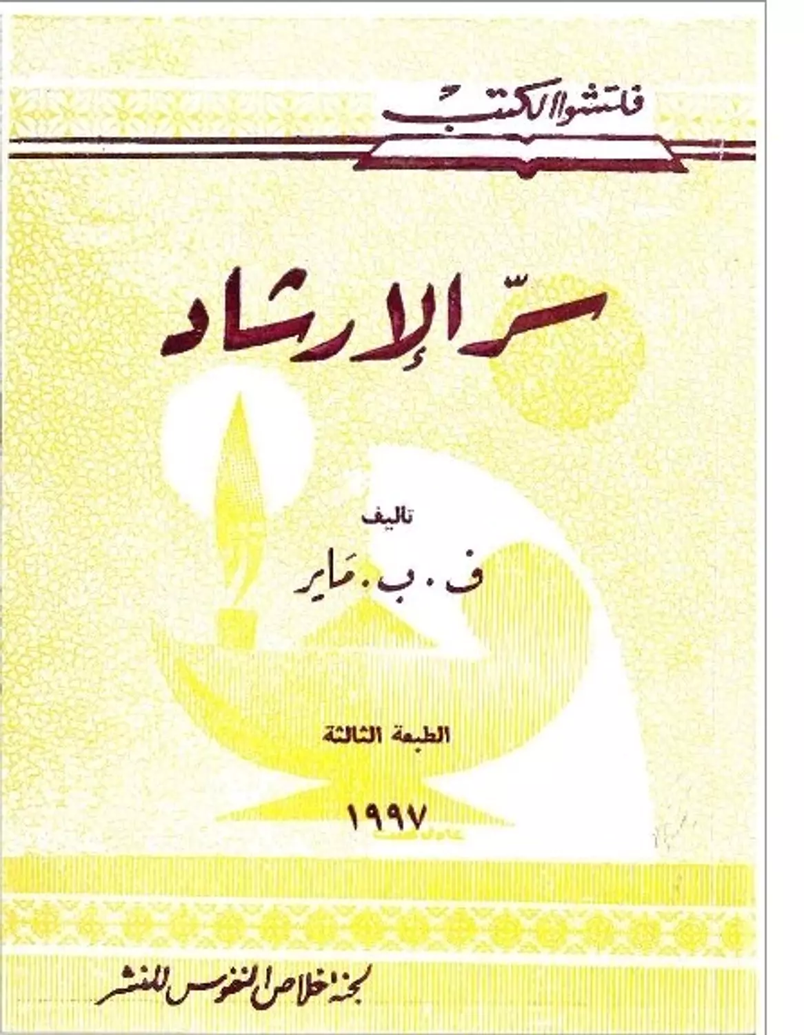 سر الارشاد image