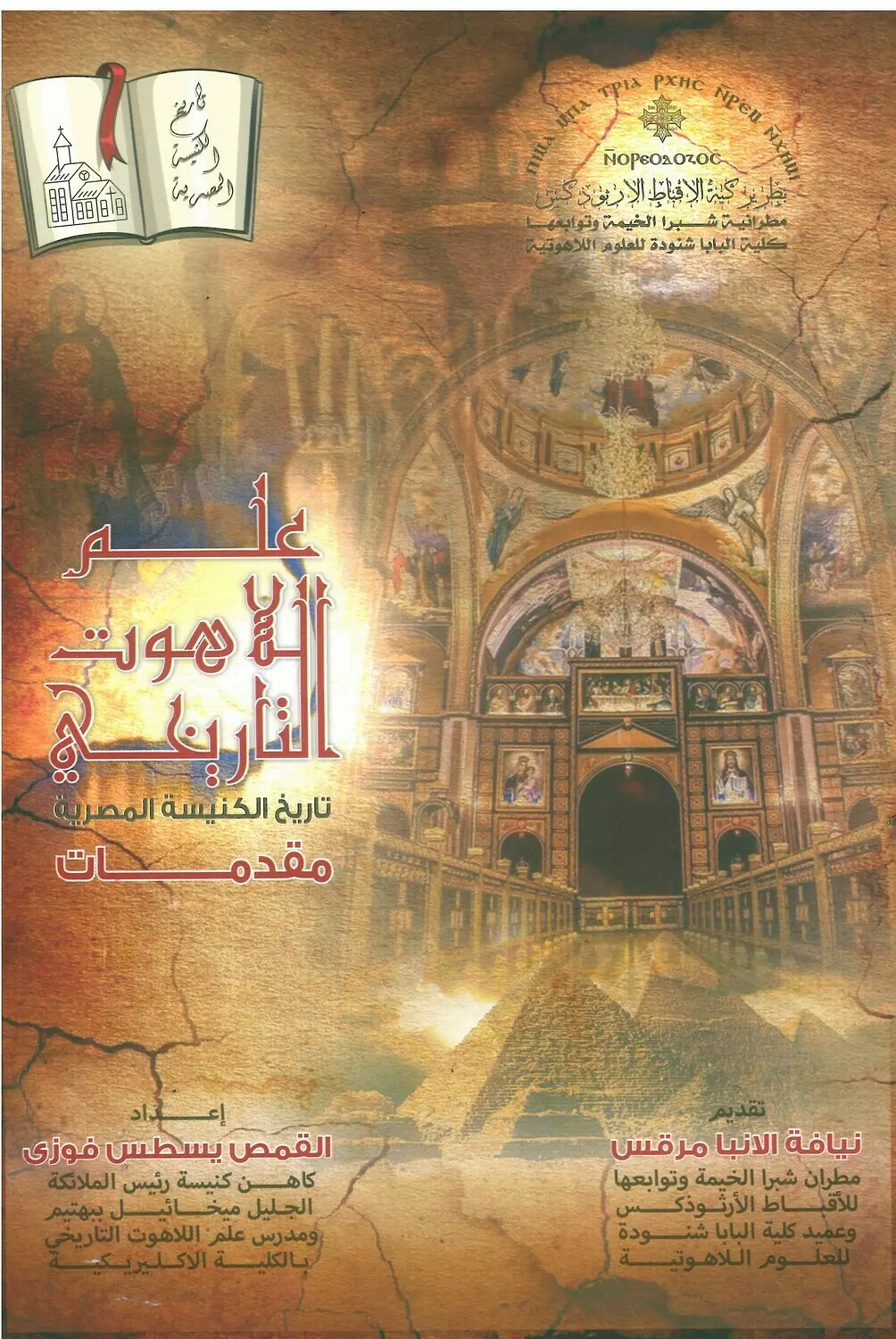 علم اللاهوت التاريخى image