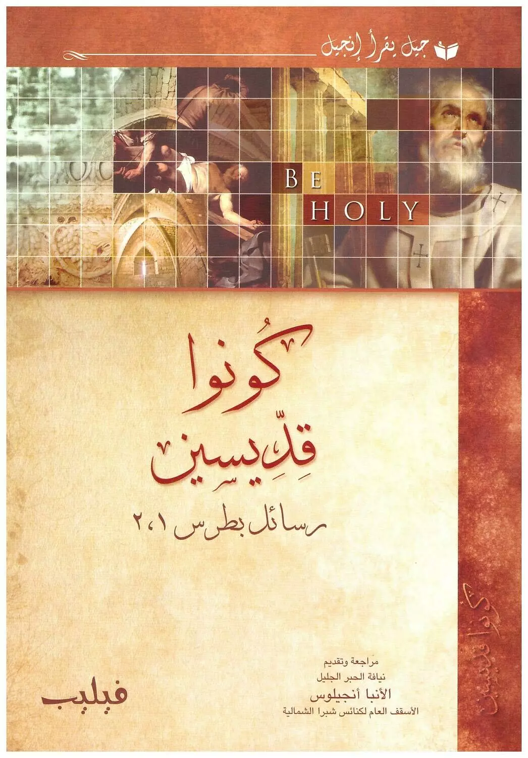 كونوا قديسين image