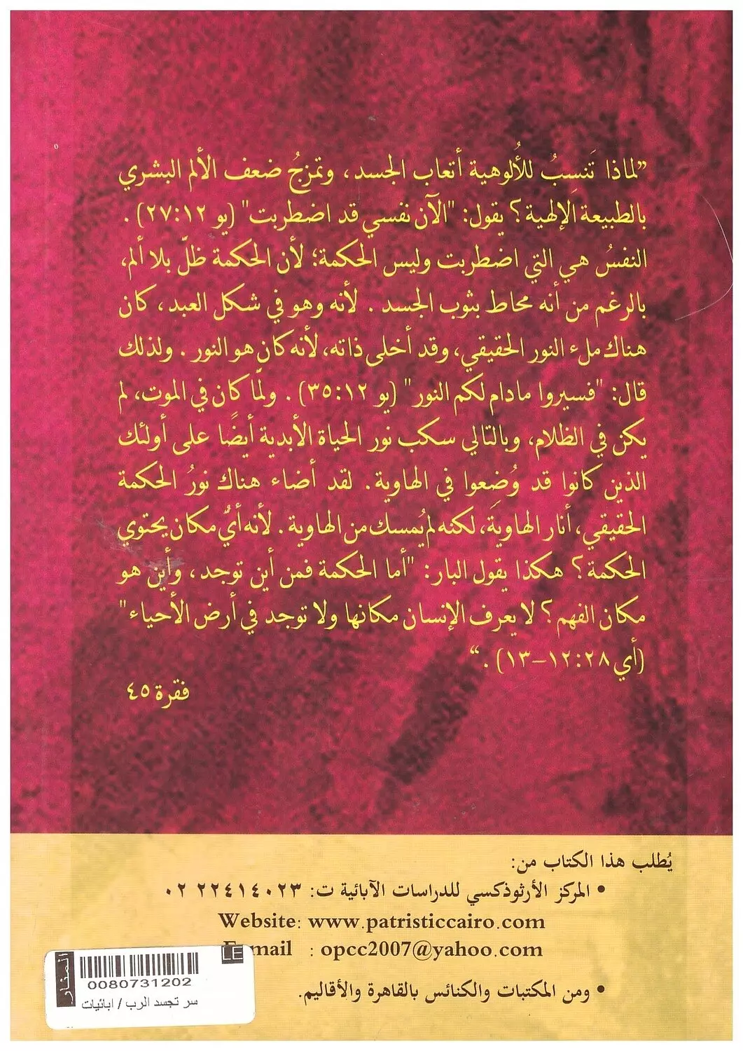سر تجسد الرب 1