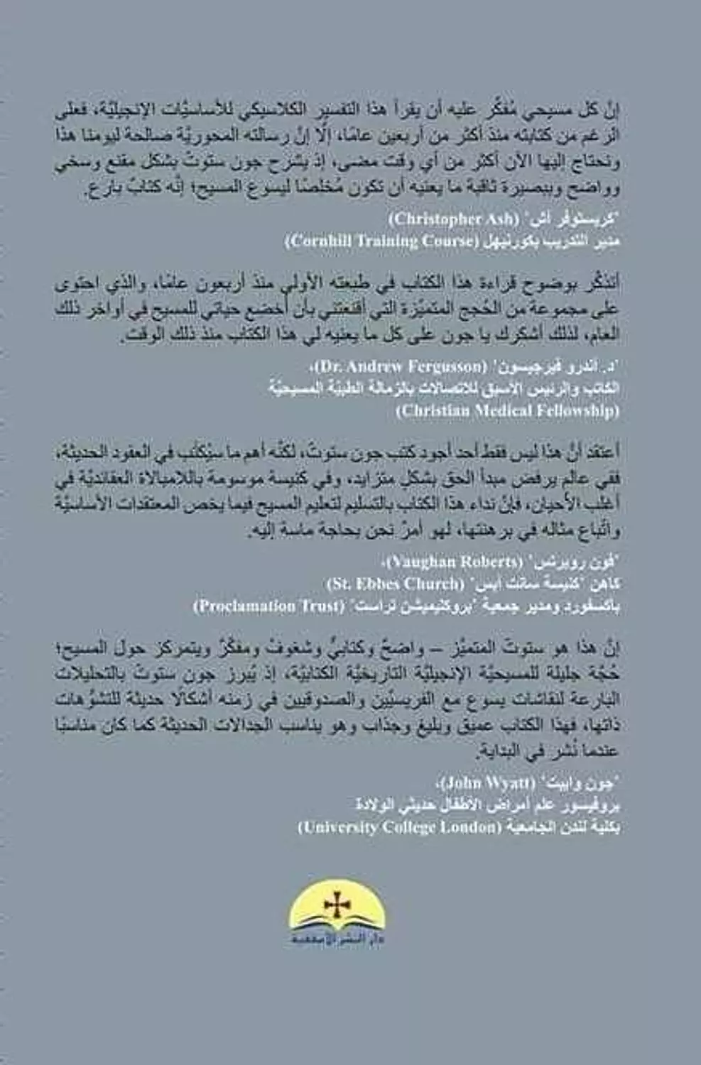 اما انا فاقول لكم .. المسيح المجادل 1