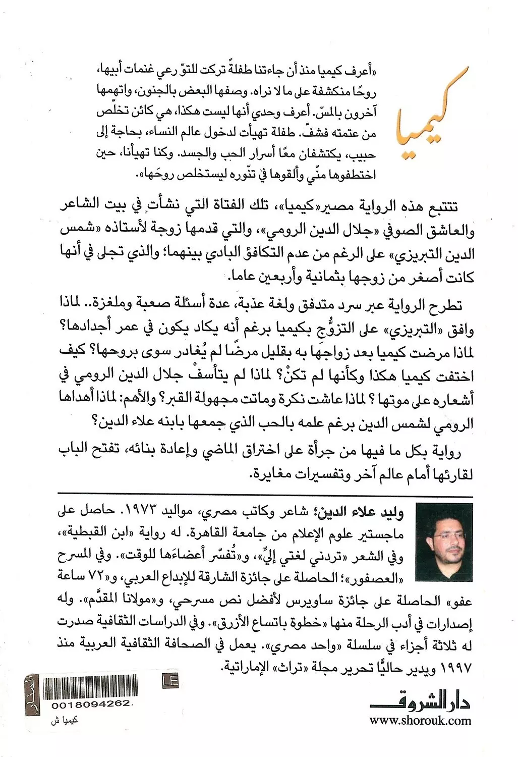 رواية كيميا 1