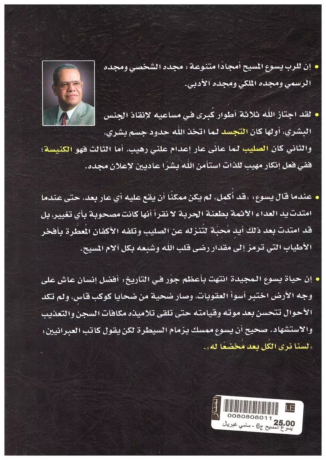 يسوع المسيح ج6-سامي غبريال 1