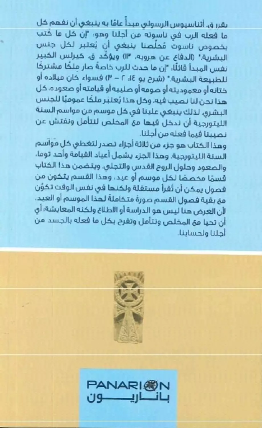 مع المخلص عيد القيامة3ج 1