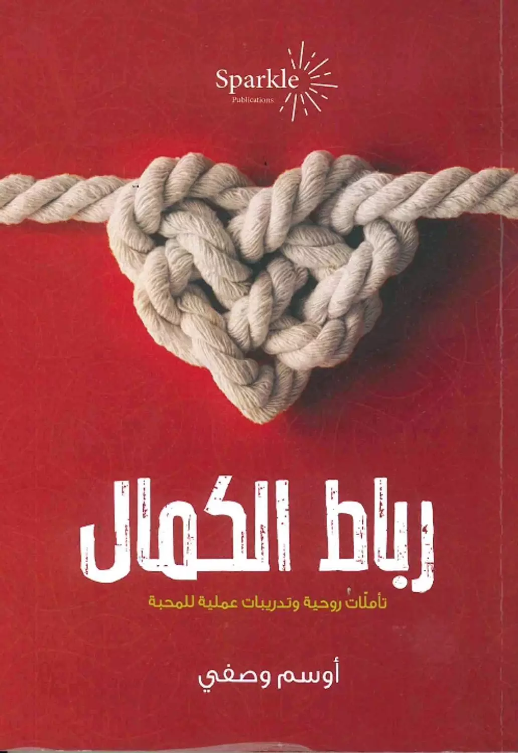 رباط الكمال  image