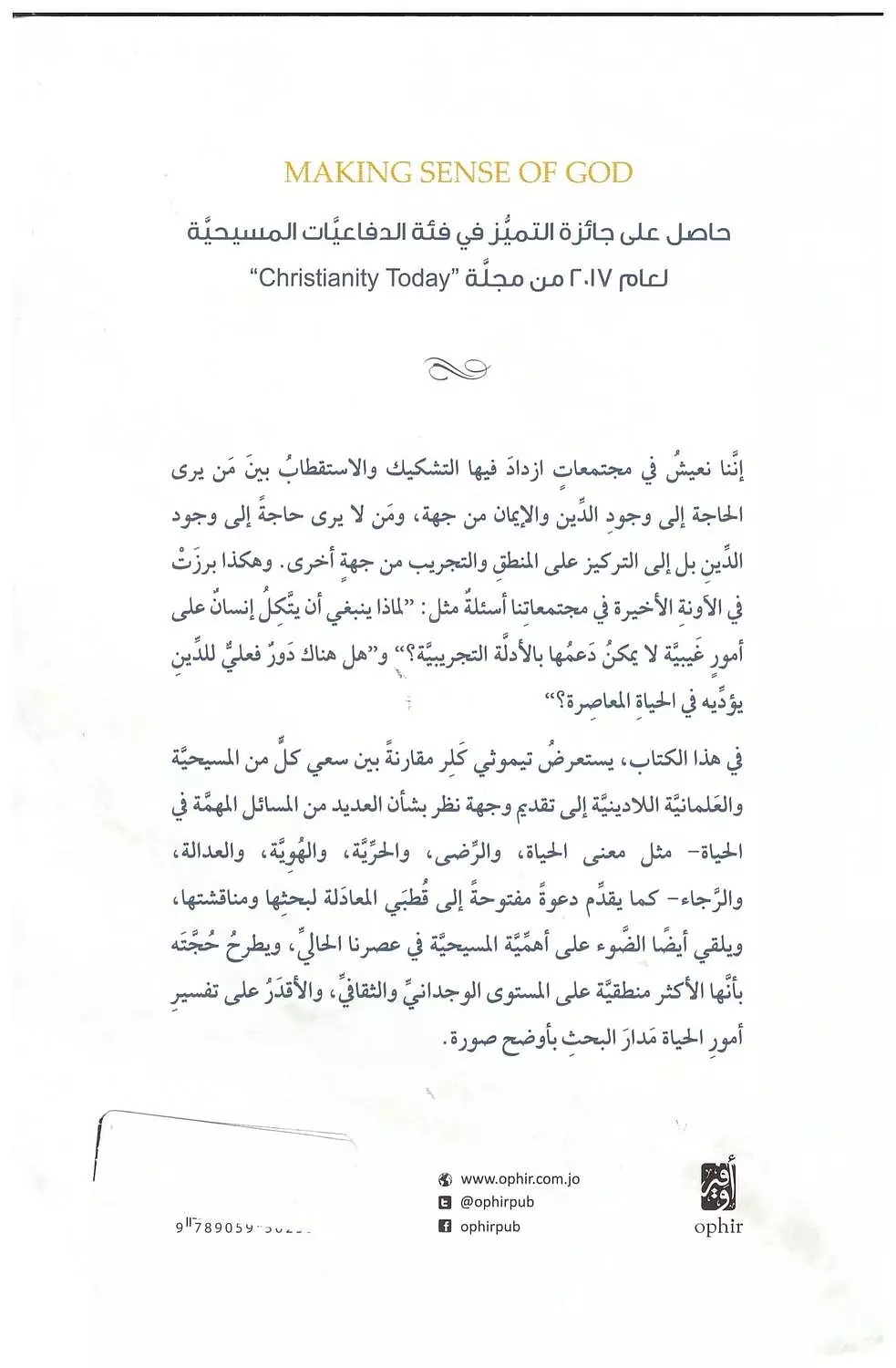 منطقية الايمان الله M 1