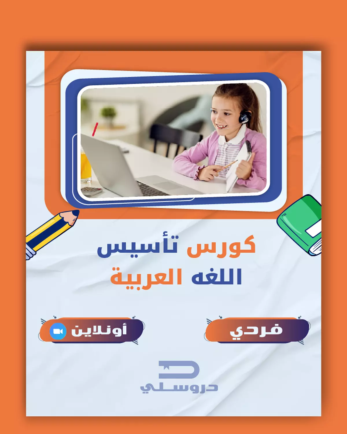 دورة تأسيس اللغة العربية - فردي image