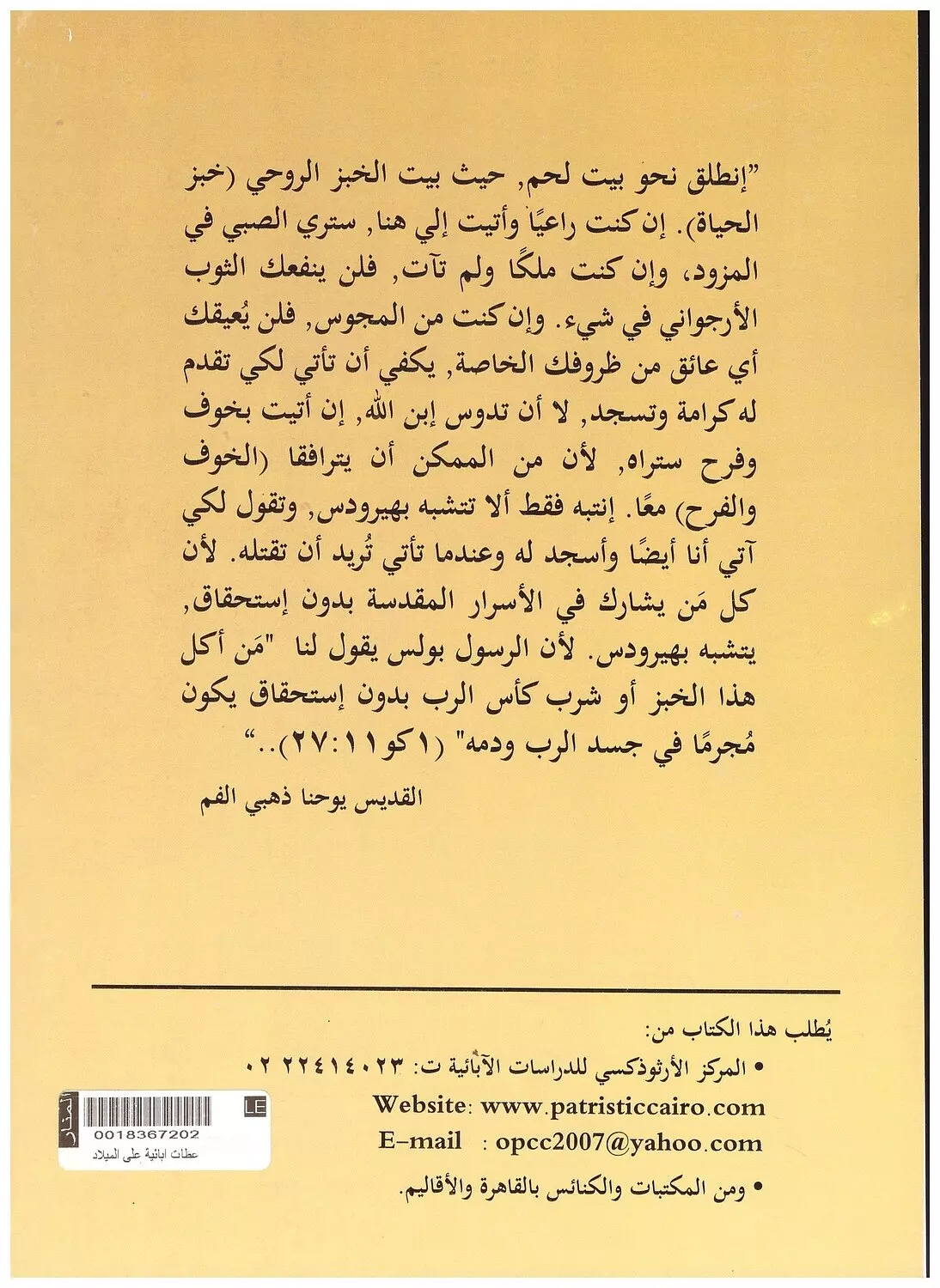 عظات ابائية على الميلاد  1