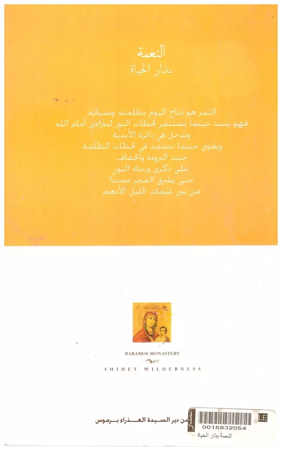 النعمة بذار الحياة 1