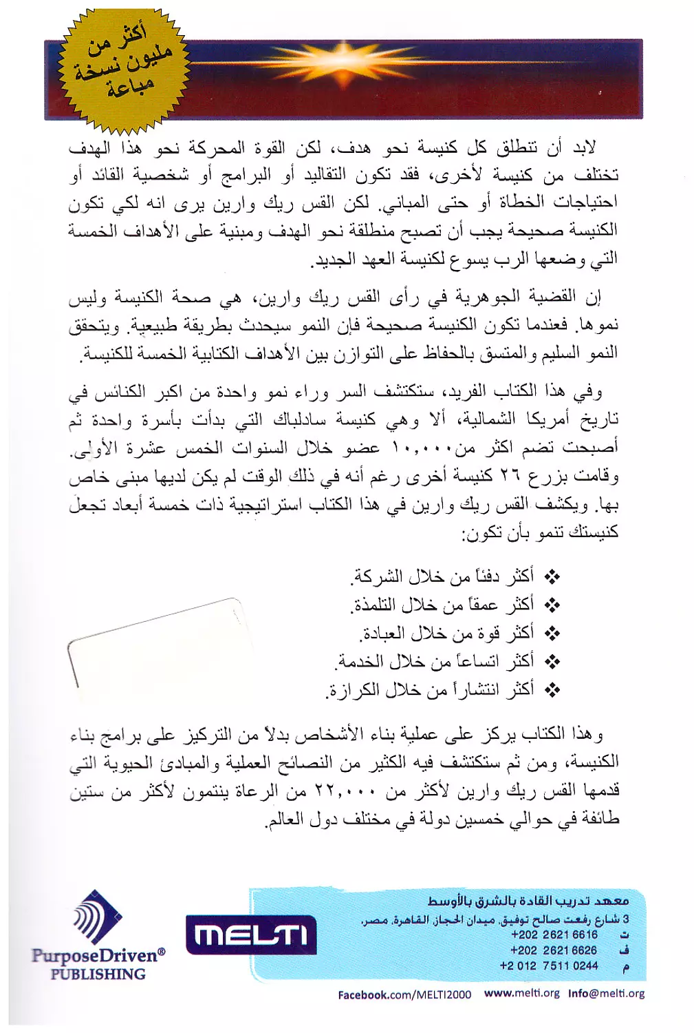 الكنيسة المنطلقة نحو الهدف 1