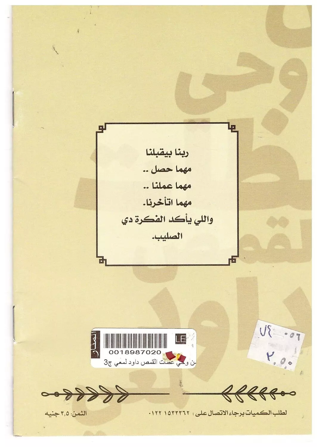 ج3من وحي عظات القمص داود لمعي 1