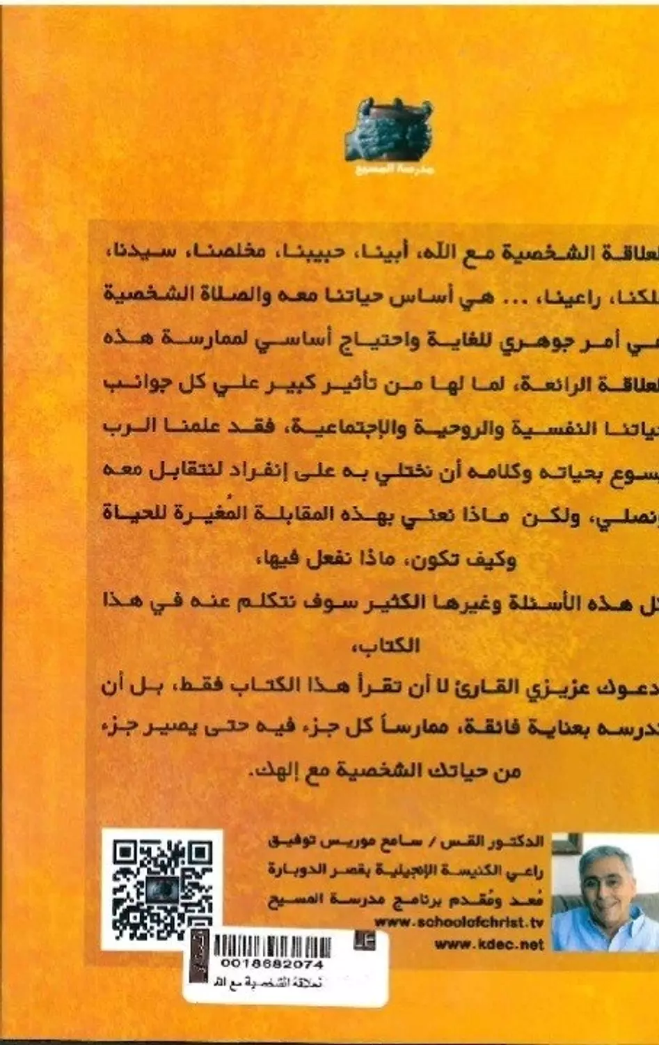 العلاقة الشخصية مع الله 1