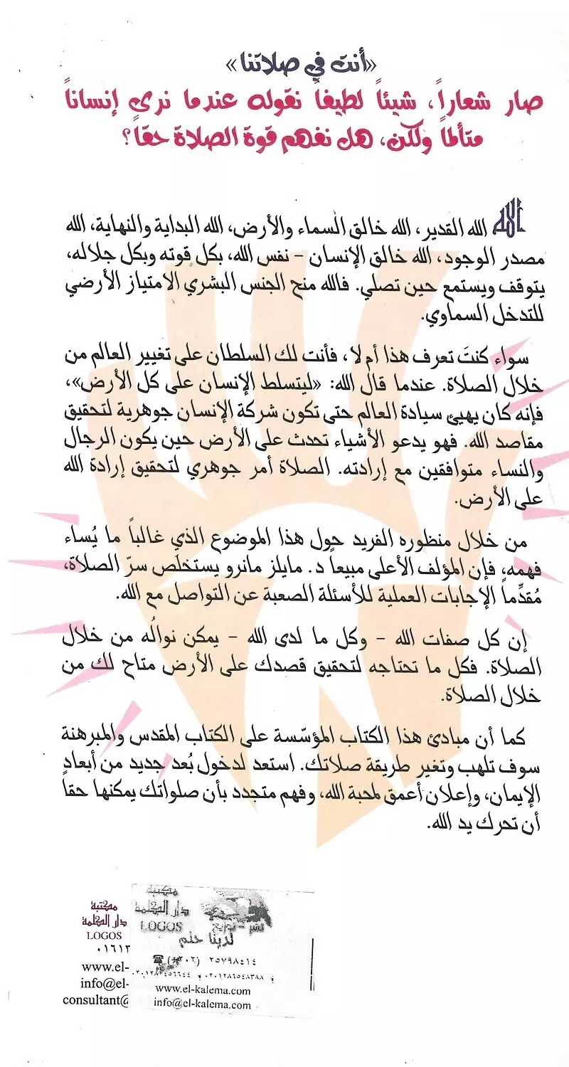 فهم غرض وقوة الصلاة 1