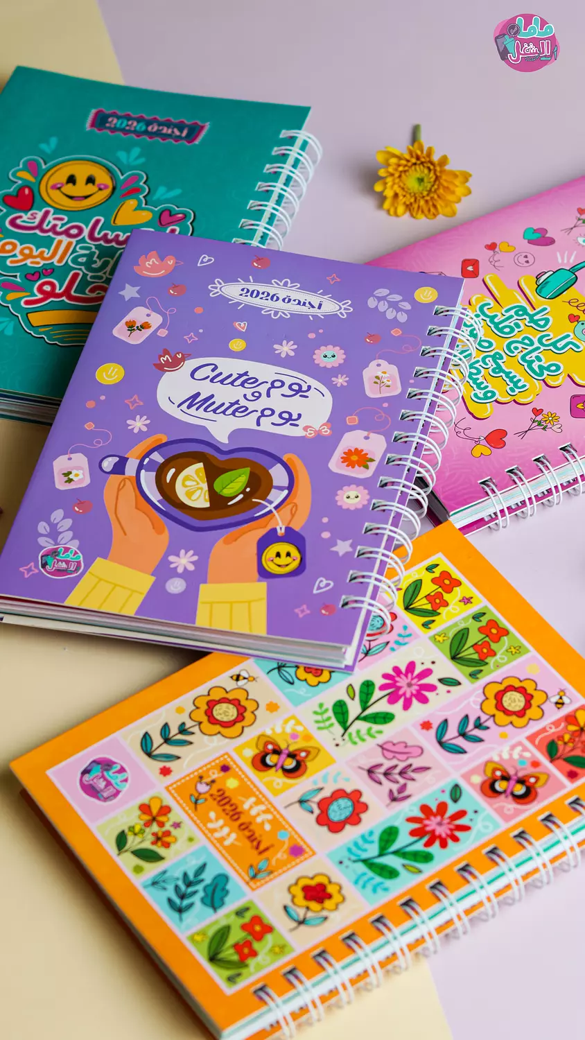 اجندة ماما في الشغل 2026 image