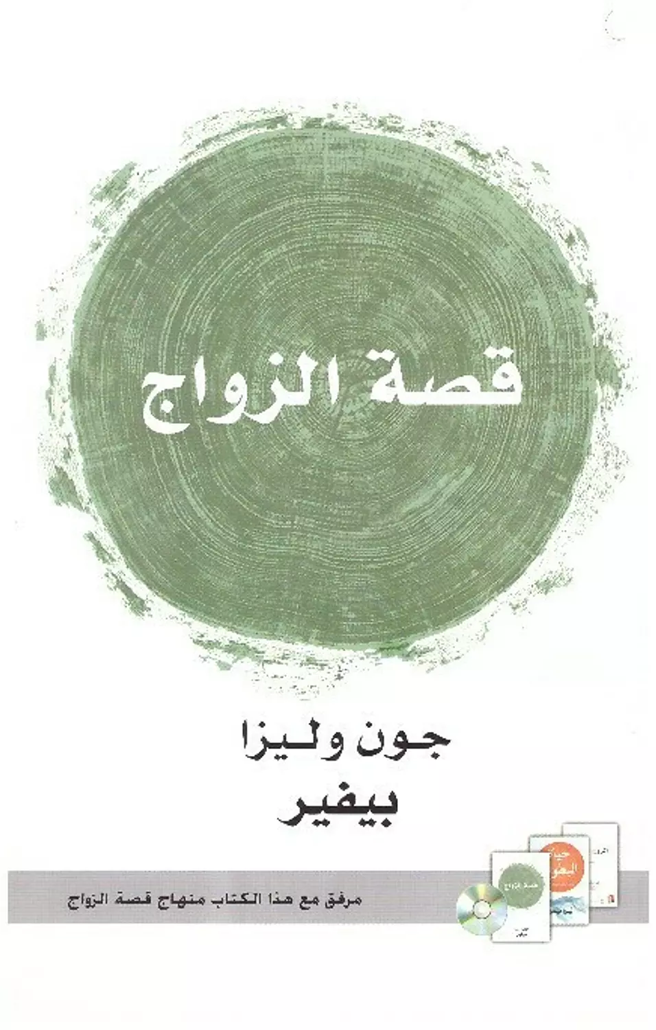 قصة الزواج image