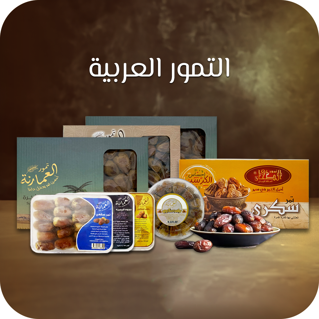 <p><span style="color: #2a794cff">التمور العربية</span></p>