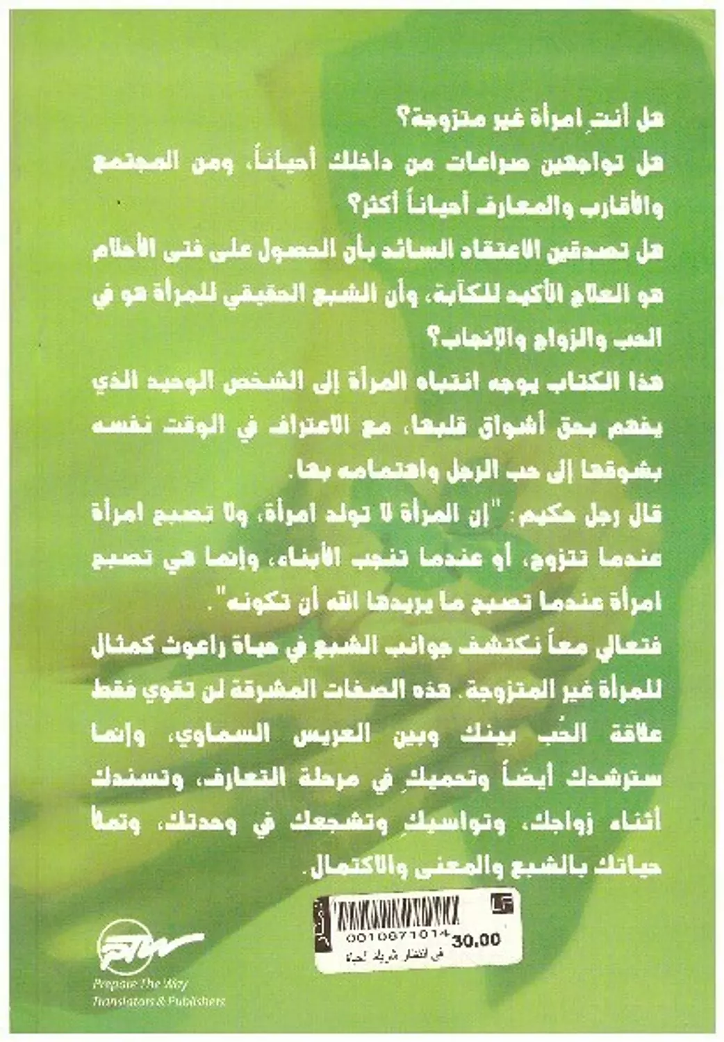 فى انتظار شريك الحياة 1