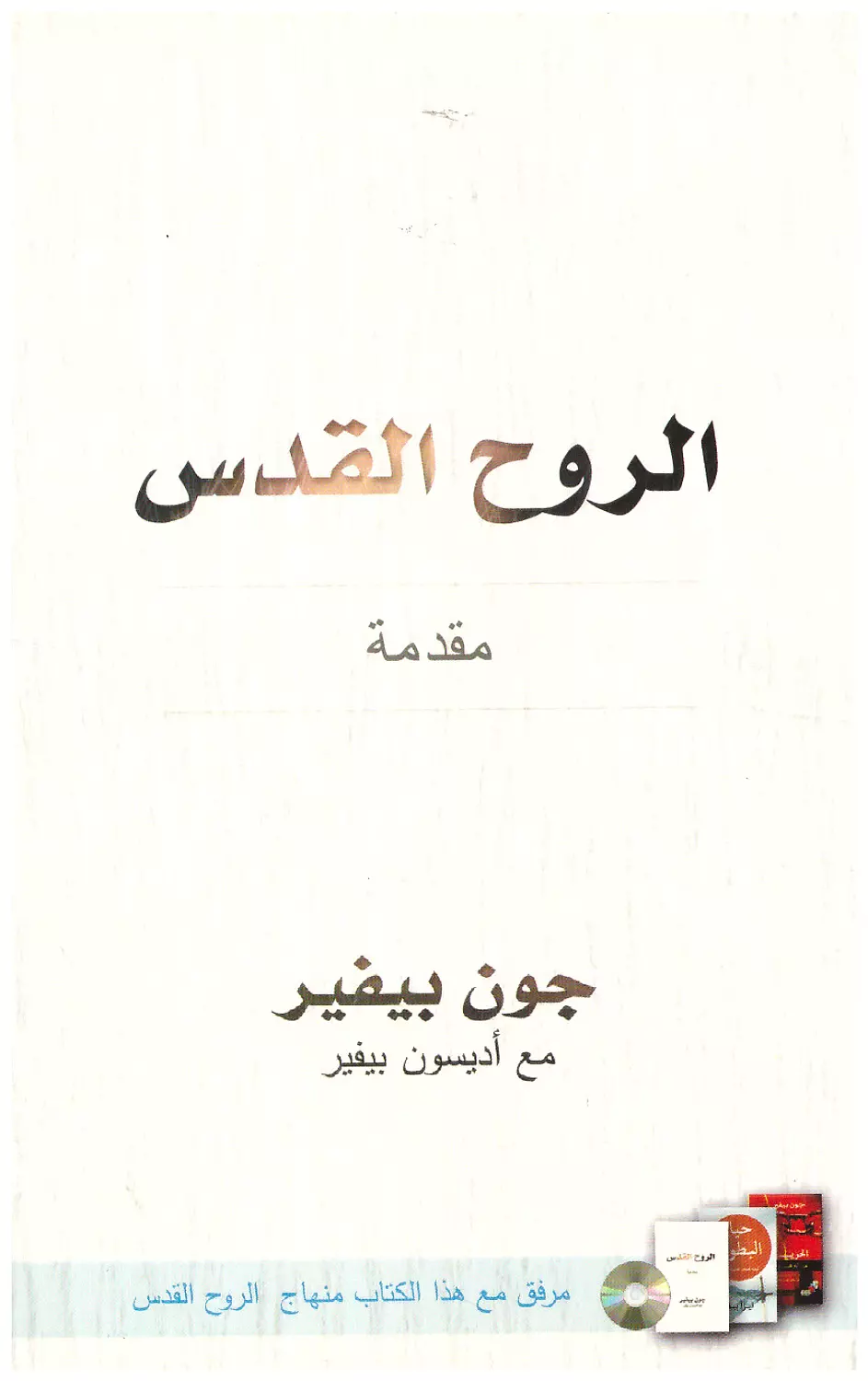 الروح القدس image