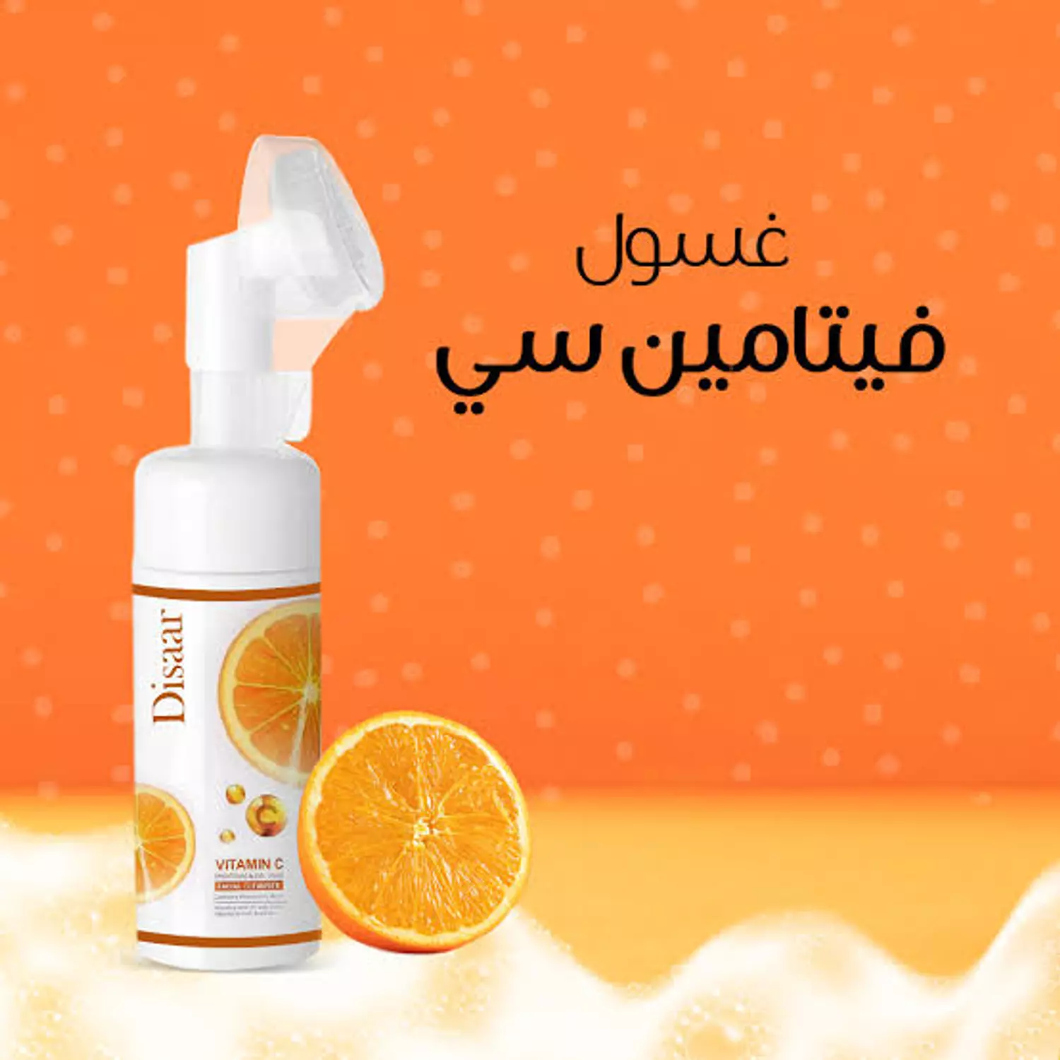 DISAAR facial cleanser 1