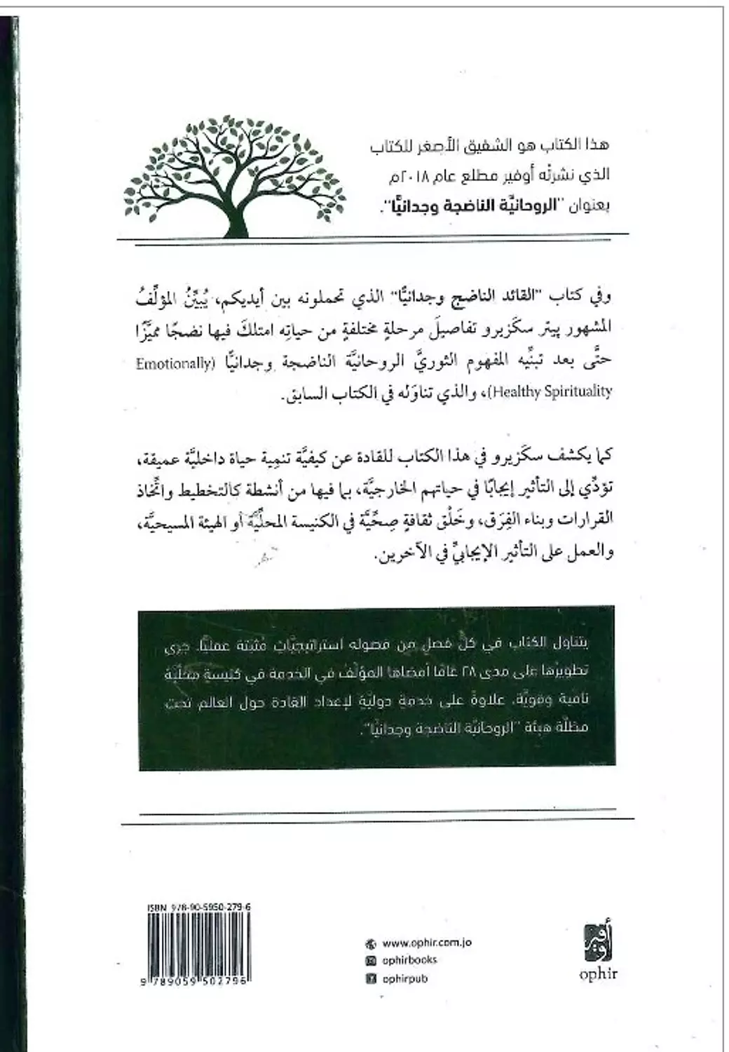 القائد الناضج وجدانيا 1