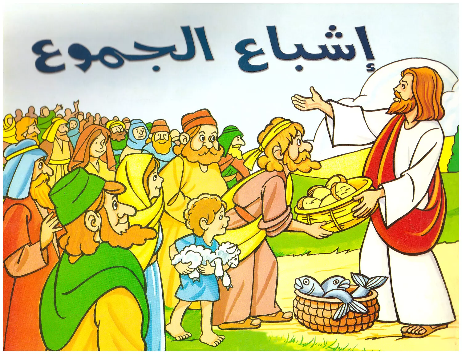 اشباع الجموع تلوين