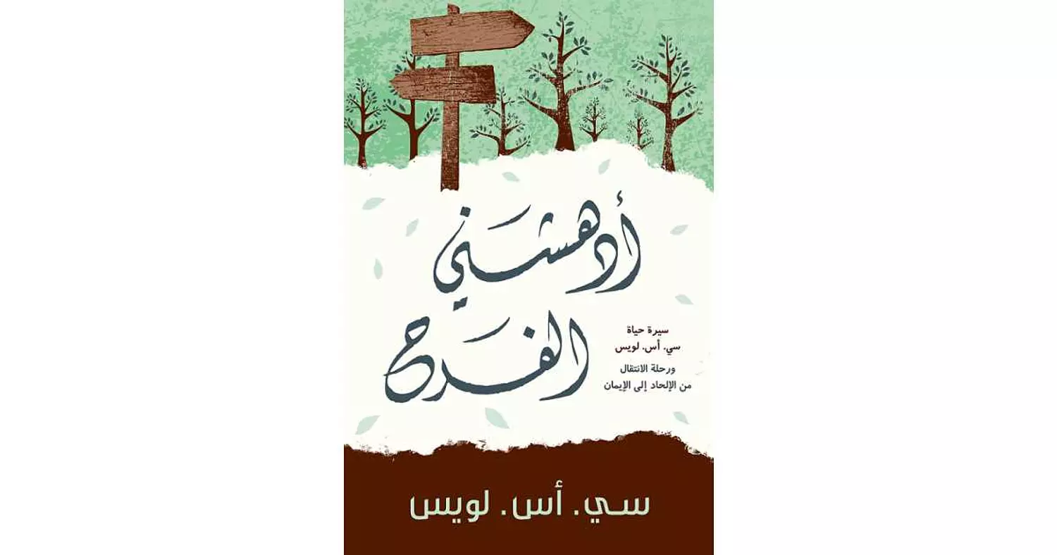 ادهشني الفرح  image