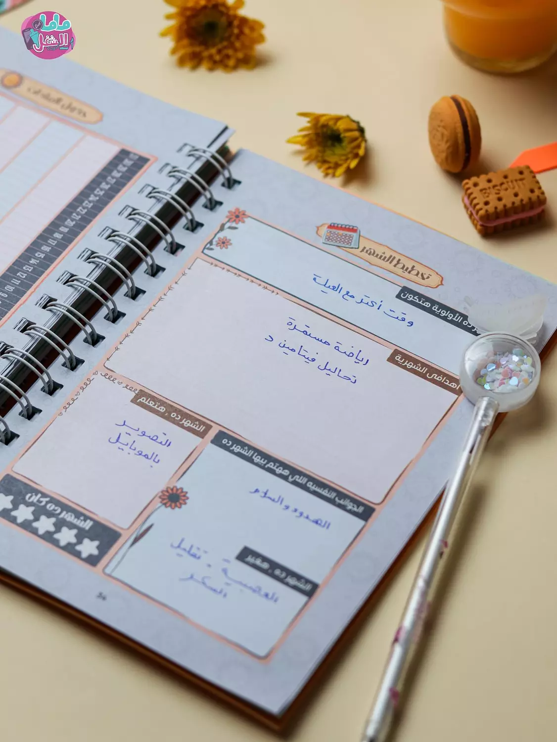 اجندة ماما في الشغل 2026 7