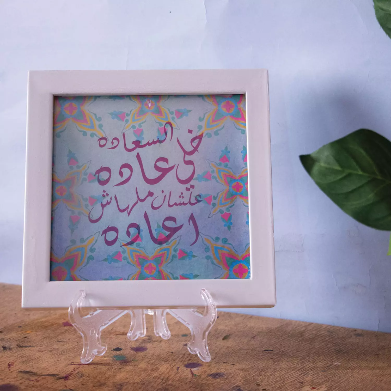 Frame خلي السعاده عاده  image