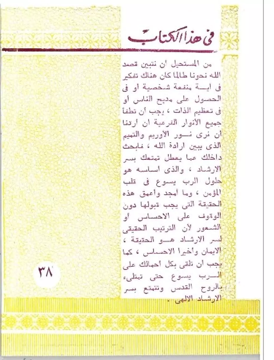 سر الارشاد 1