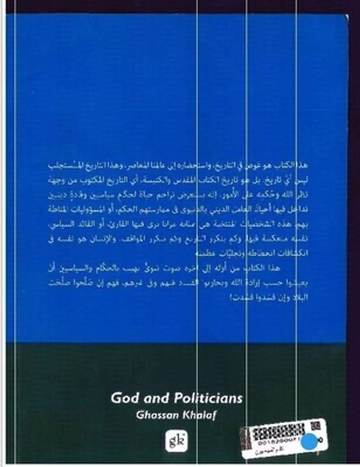 الله والسياسيون هارد 1