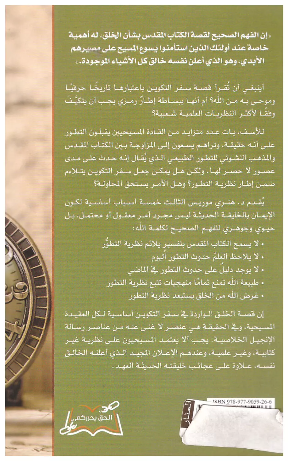 5 اسباب للايمان بخليقة جديدة حديثة العهد 1