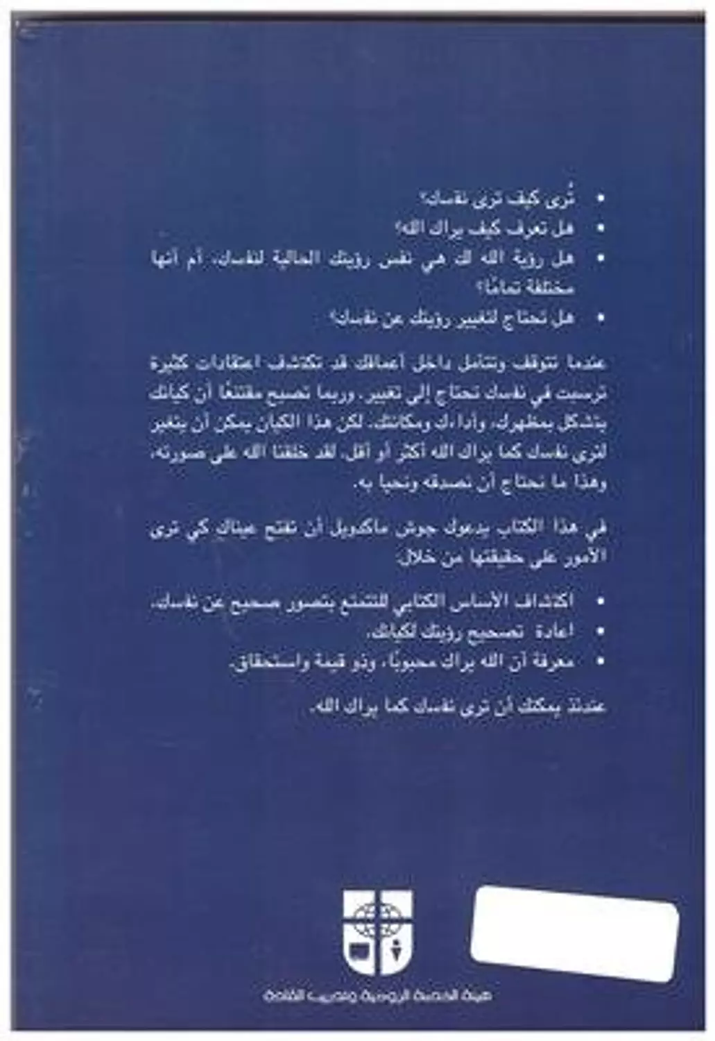 كيف ترى نفسك كما يراك الله 1