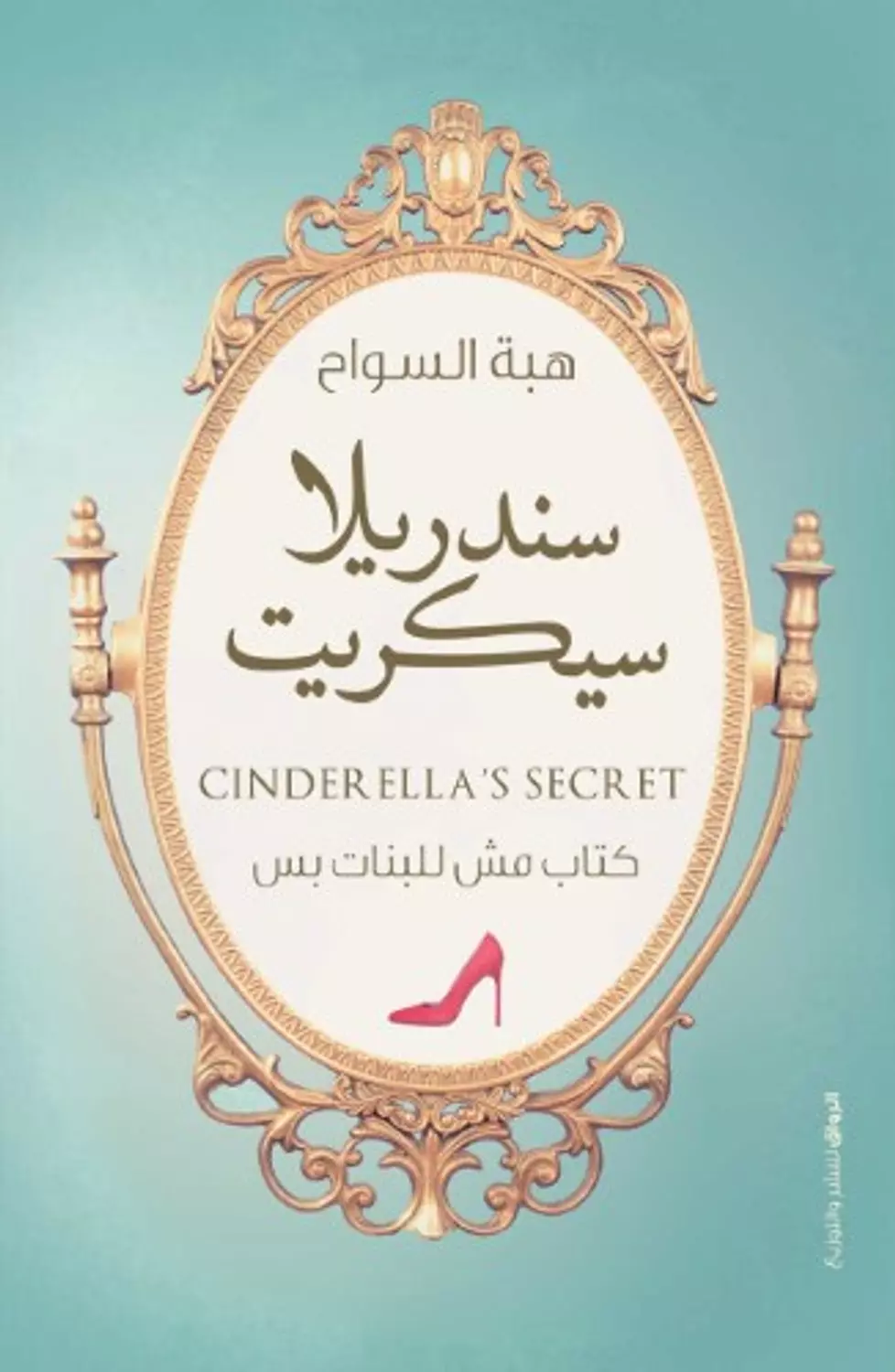  سندريلا سيكريت image