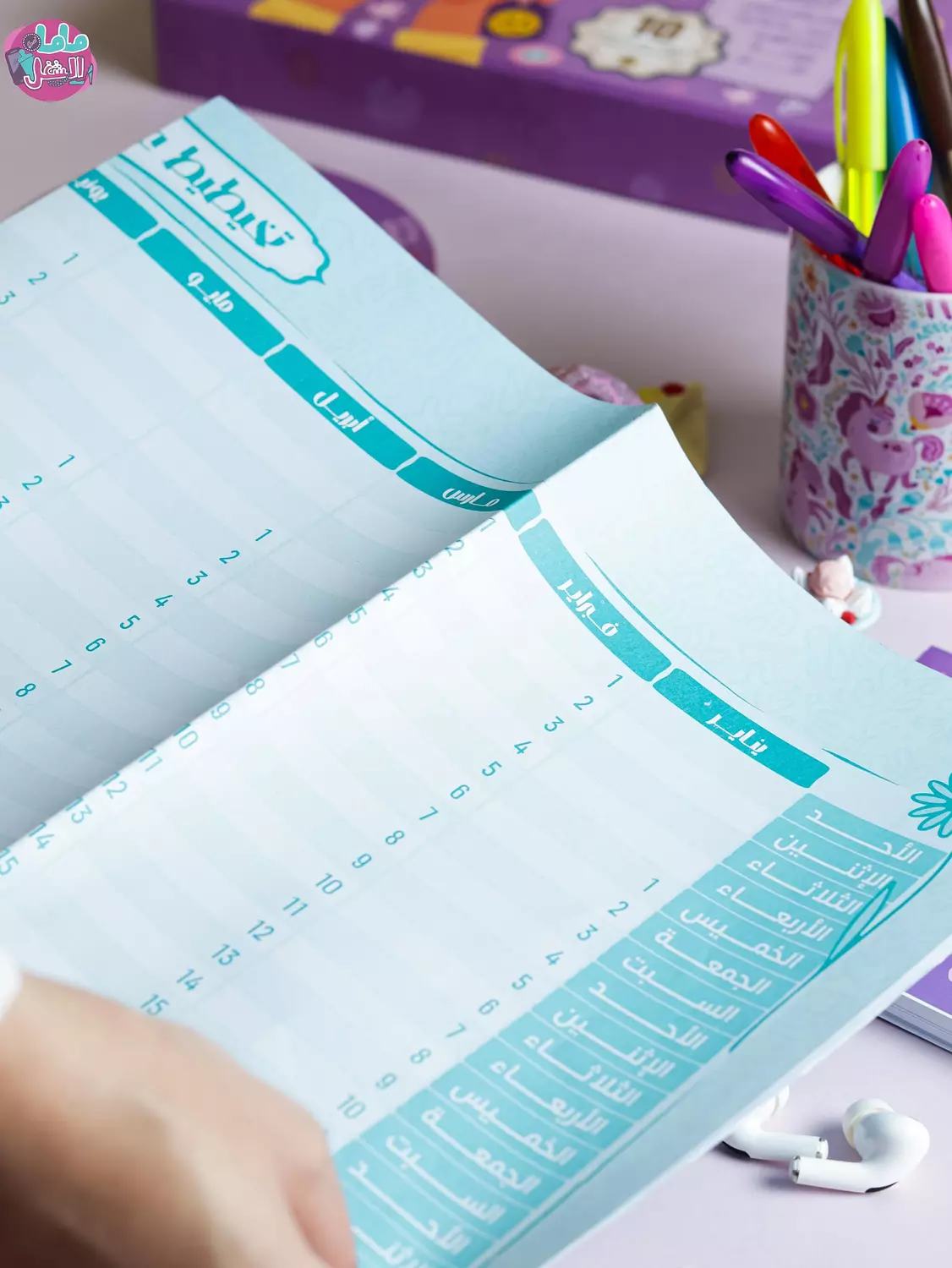 اجندة ماما في الشغل 2026 2