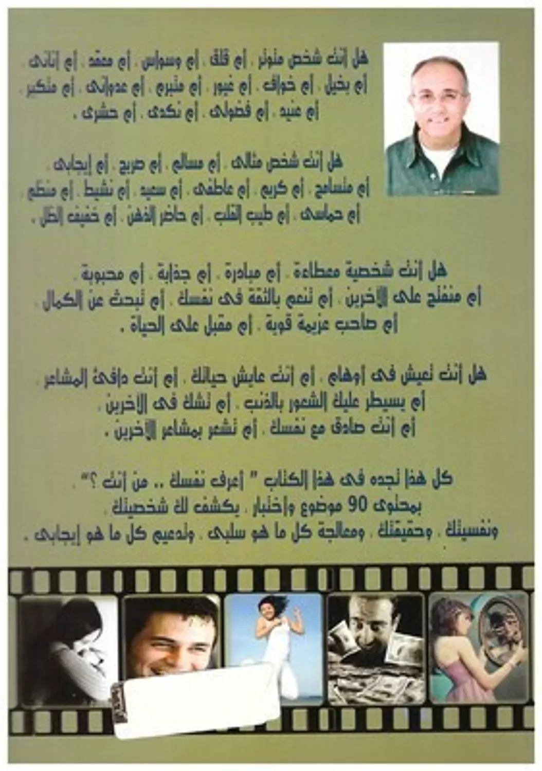 اعرف نفسك من انت ج1 1