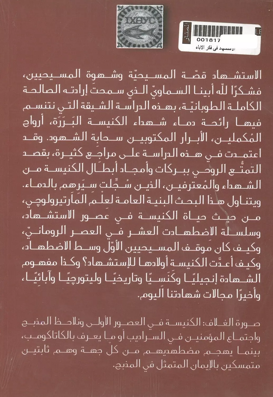 الاستشهاد في فكر الاباء 1