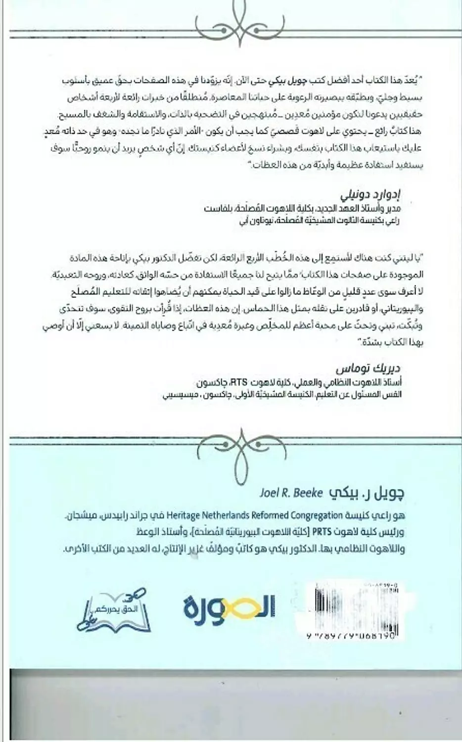 الحياة المسيحية المعدية 1