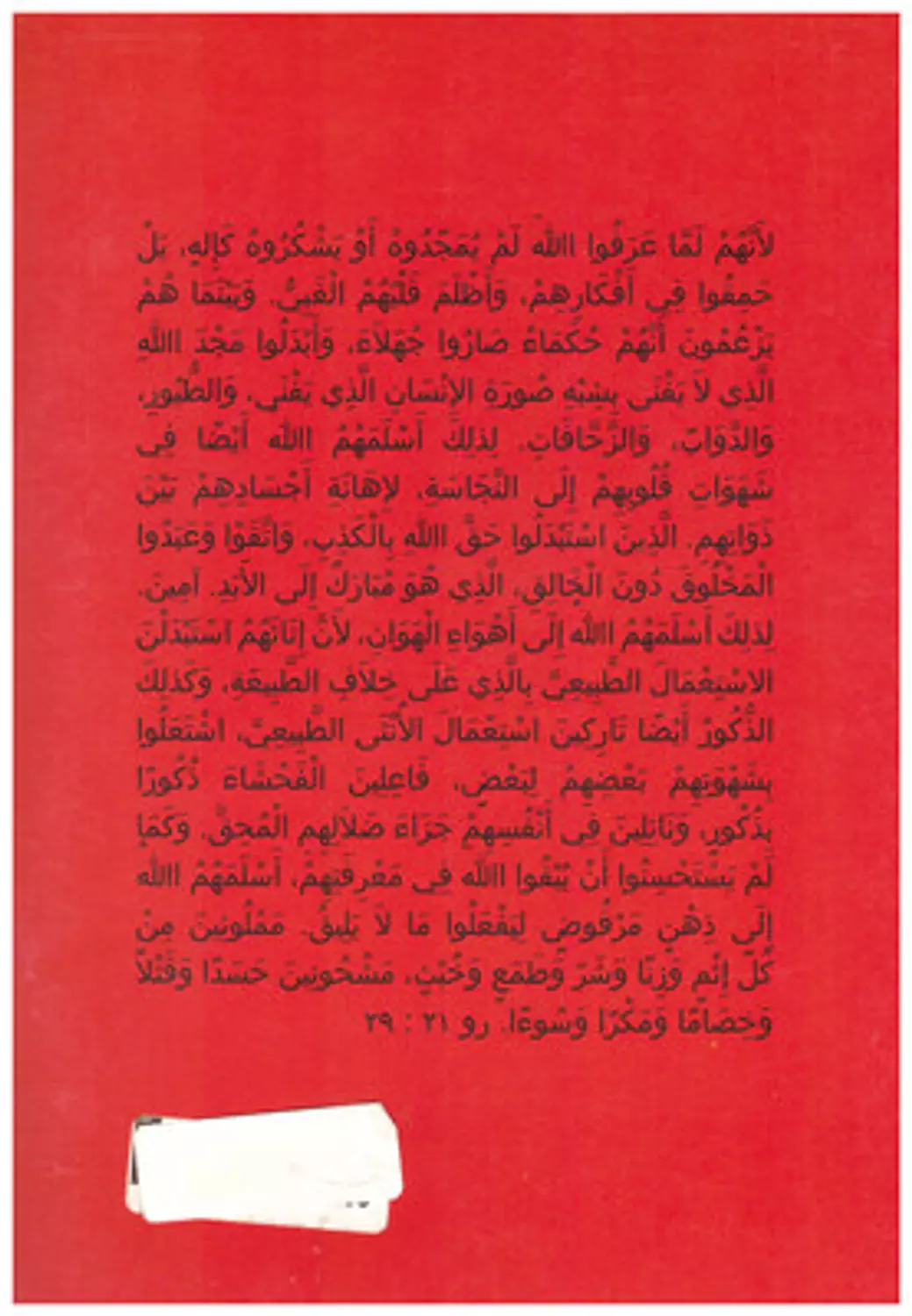 الادمان الجنسي ج1 1