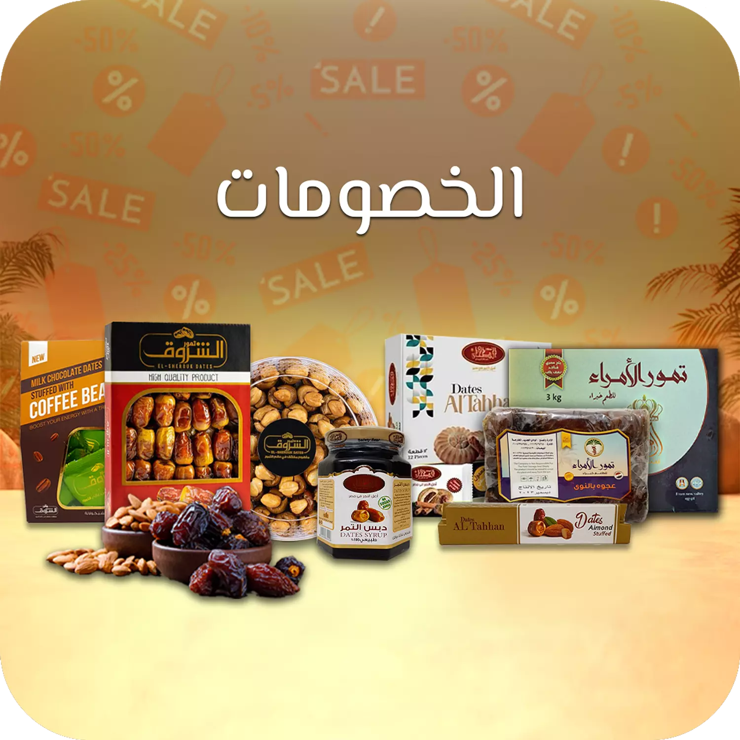 <p><span style="color: #388257">الخصومات</span></p>