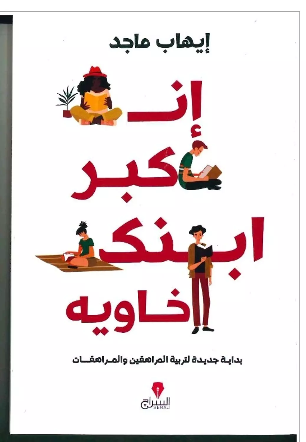 ان كبر ابنك خاويه image