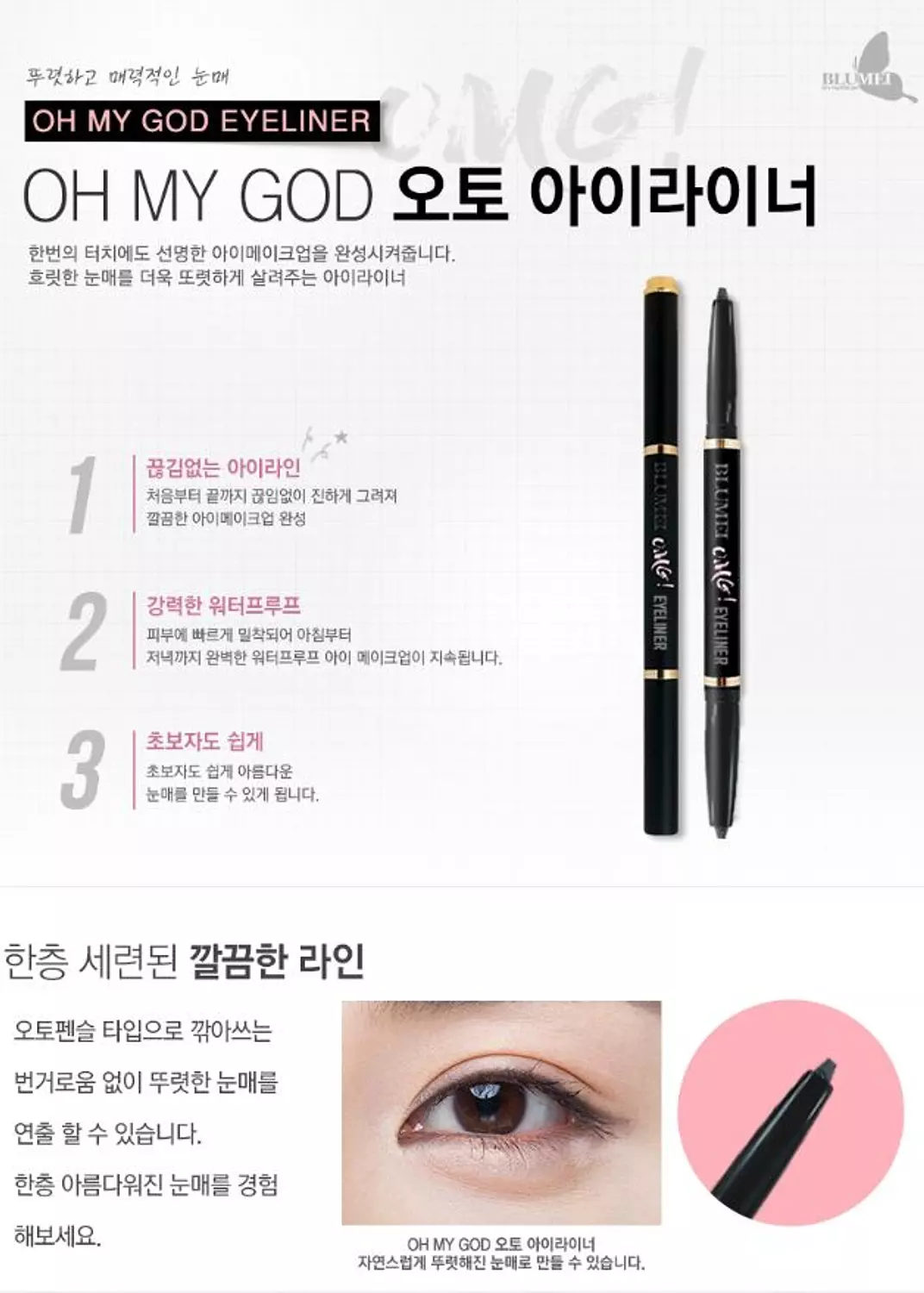 Blumei Omg Eyeliner hover image