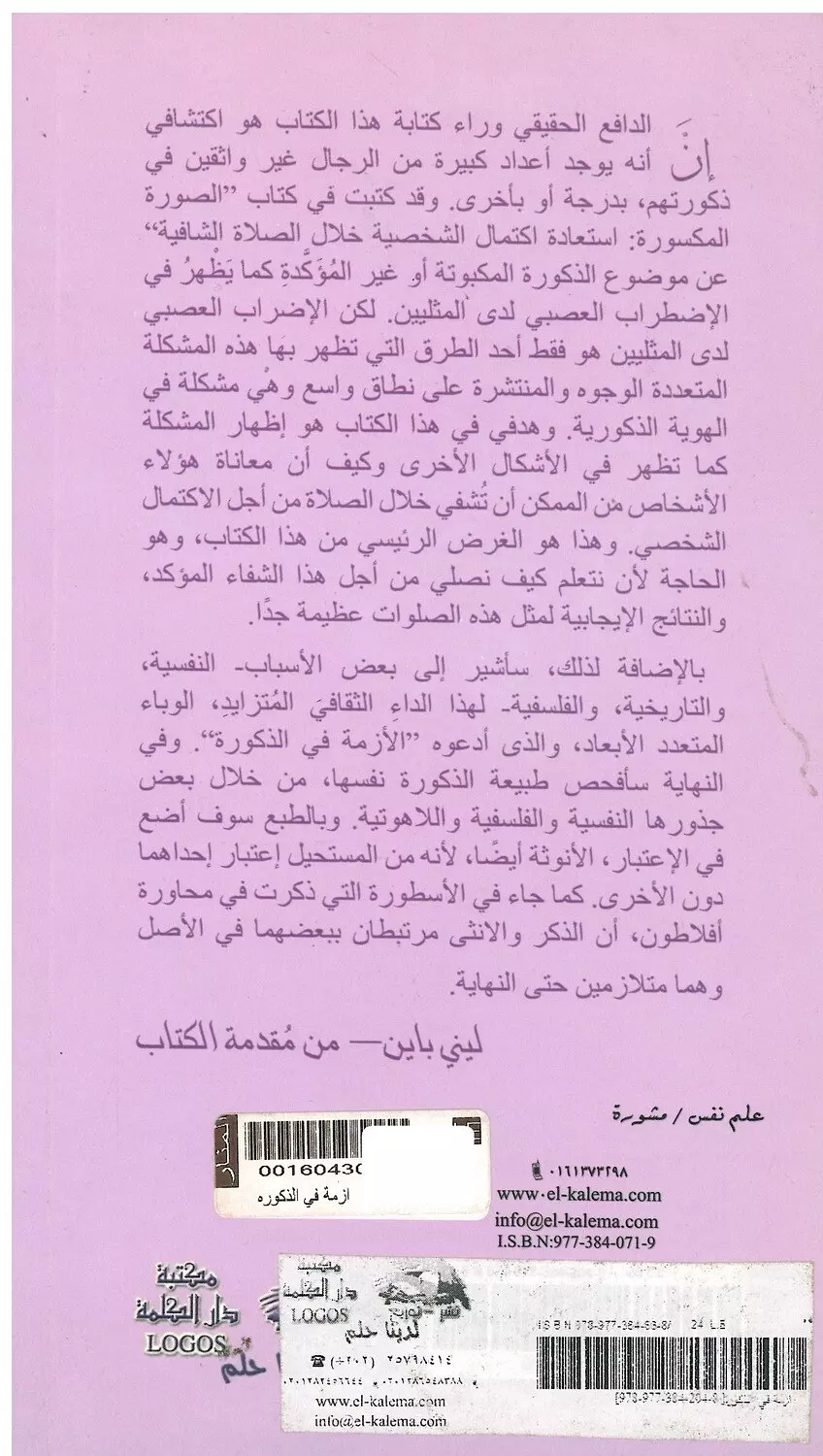 ازمة فى الذكورة 1