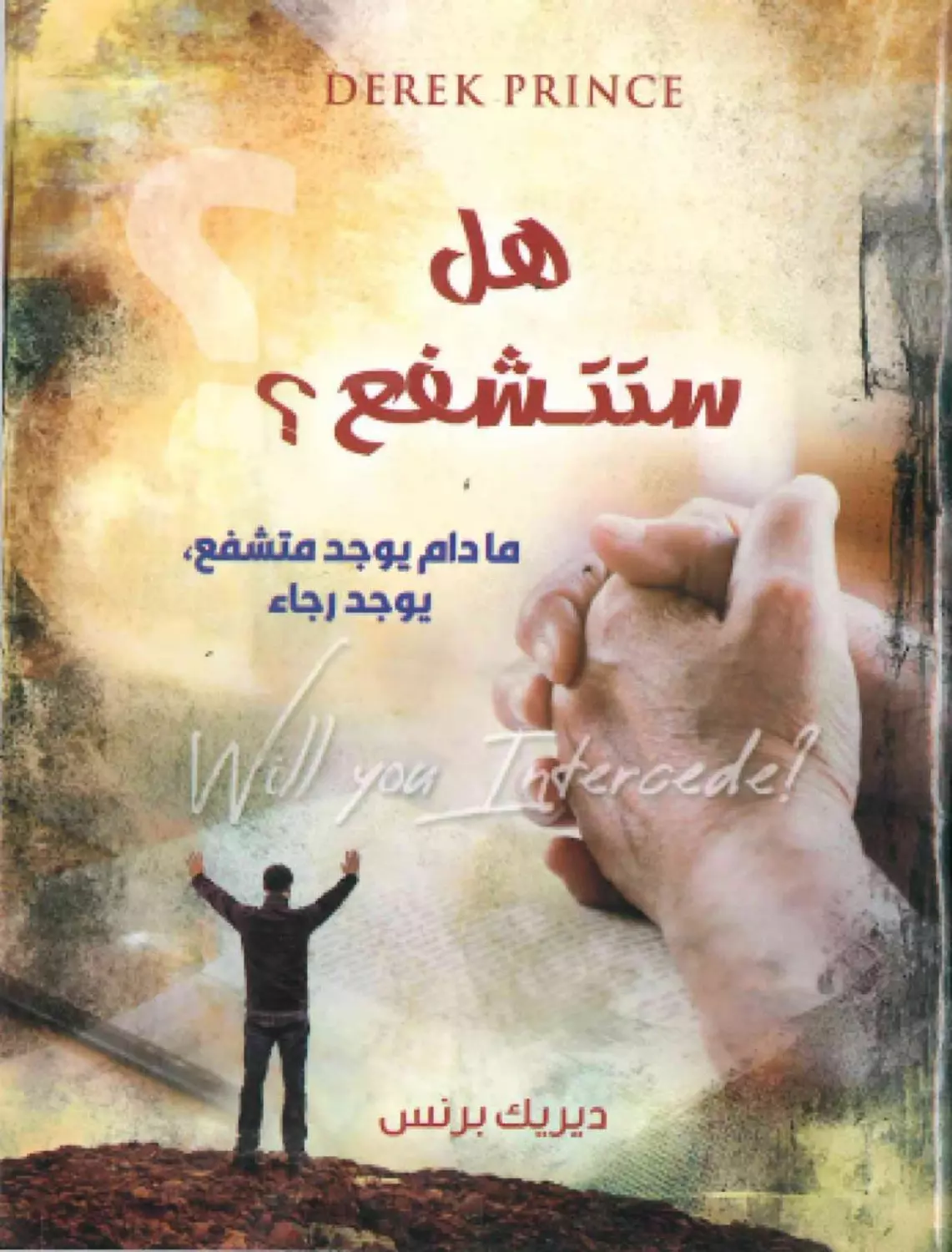 هل ستتشفع  image