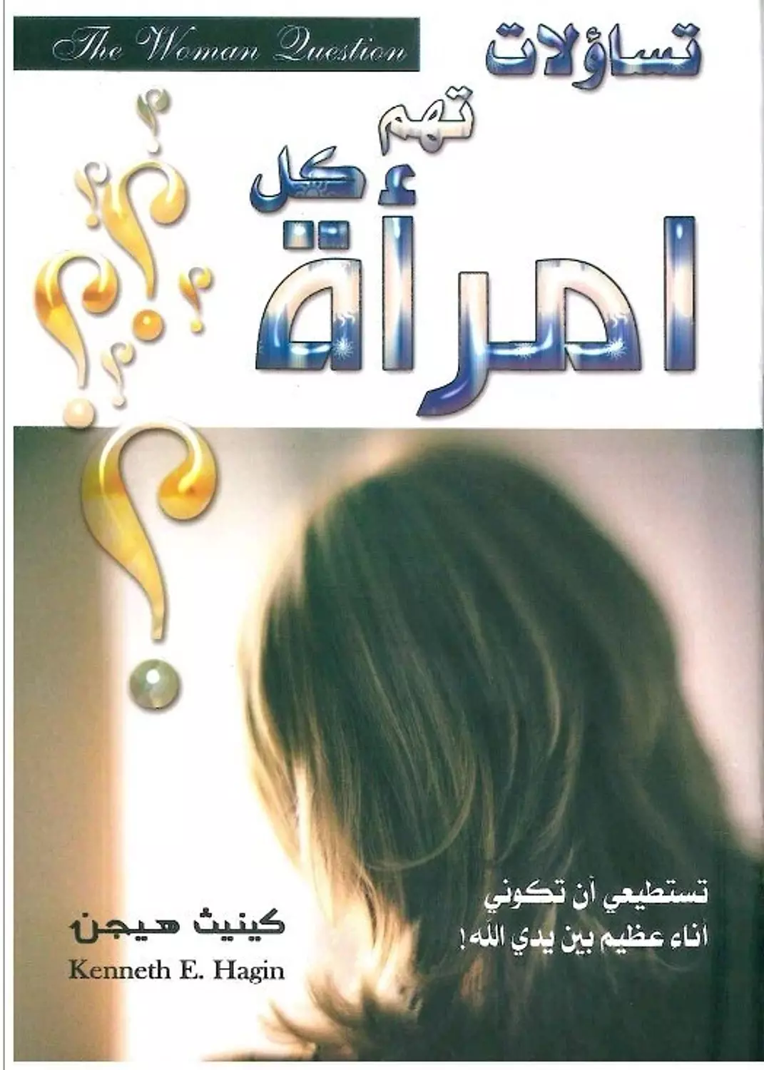 تساؤلات تهم كل امراة image