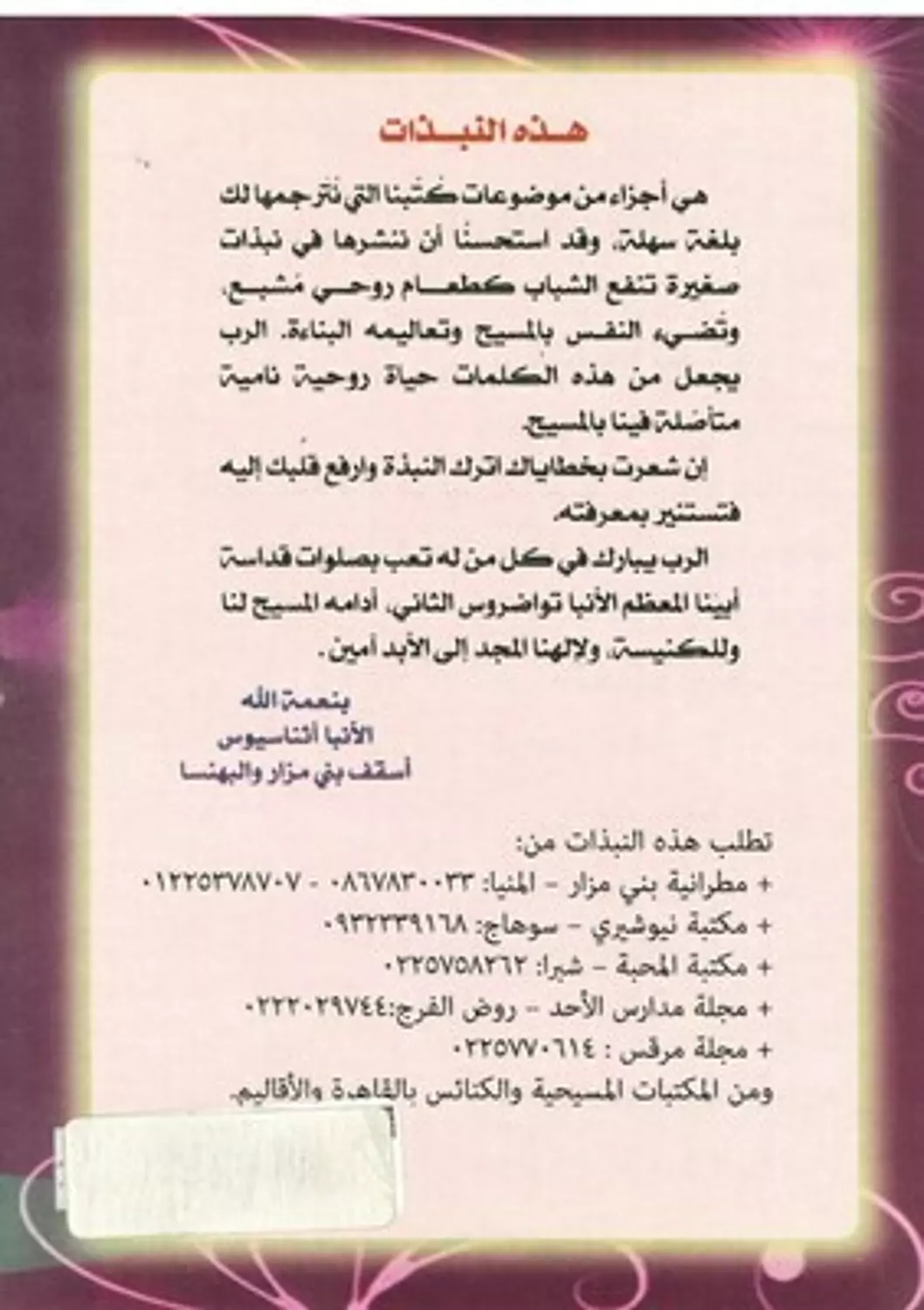 نبذة يسوع نبع الخلاص 1