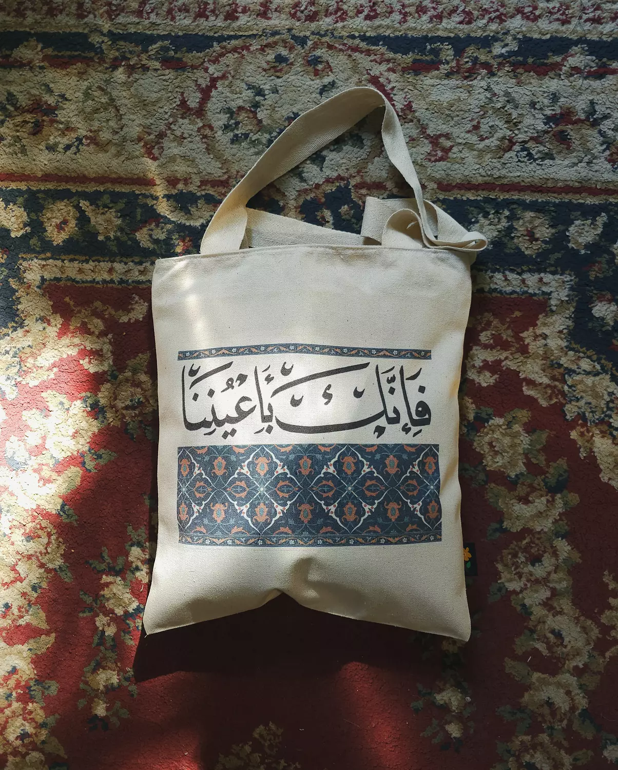Tote Bag/ فإنك بأعيننا  image
