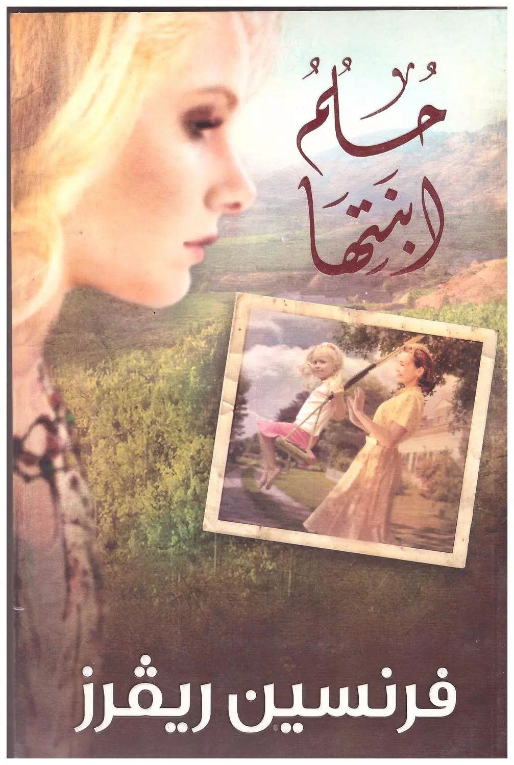 حلم ابنتها image