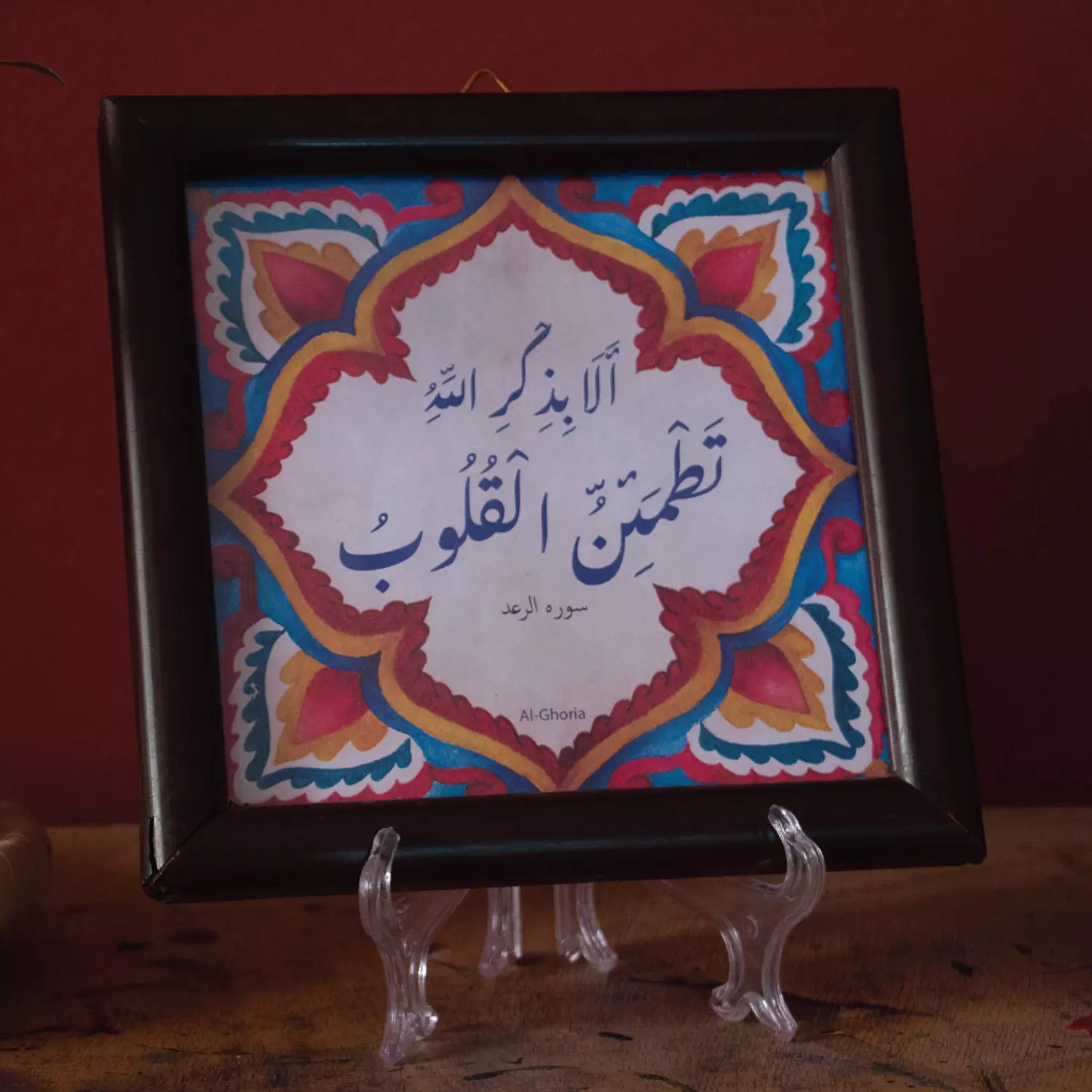 Quran Verse Frame الا بذكر الله تطمئن القلوب  image
